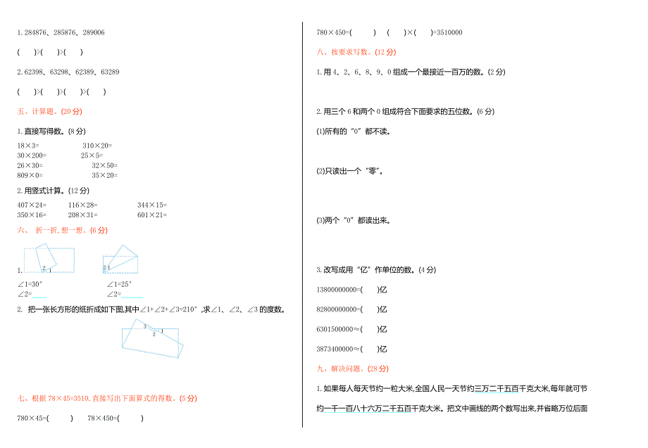 精品【青岛版六年制】四年级数学上册期中测试卷及答案_第2页