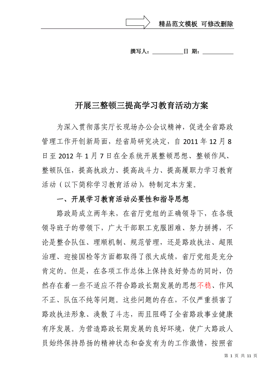 三整顿三提高方案_第1页