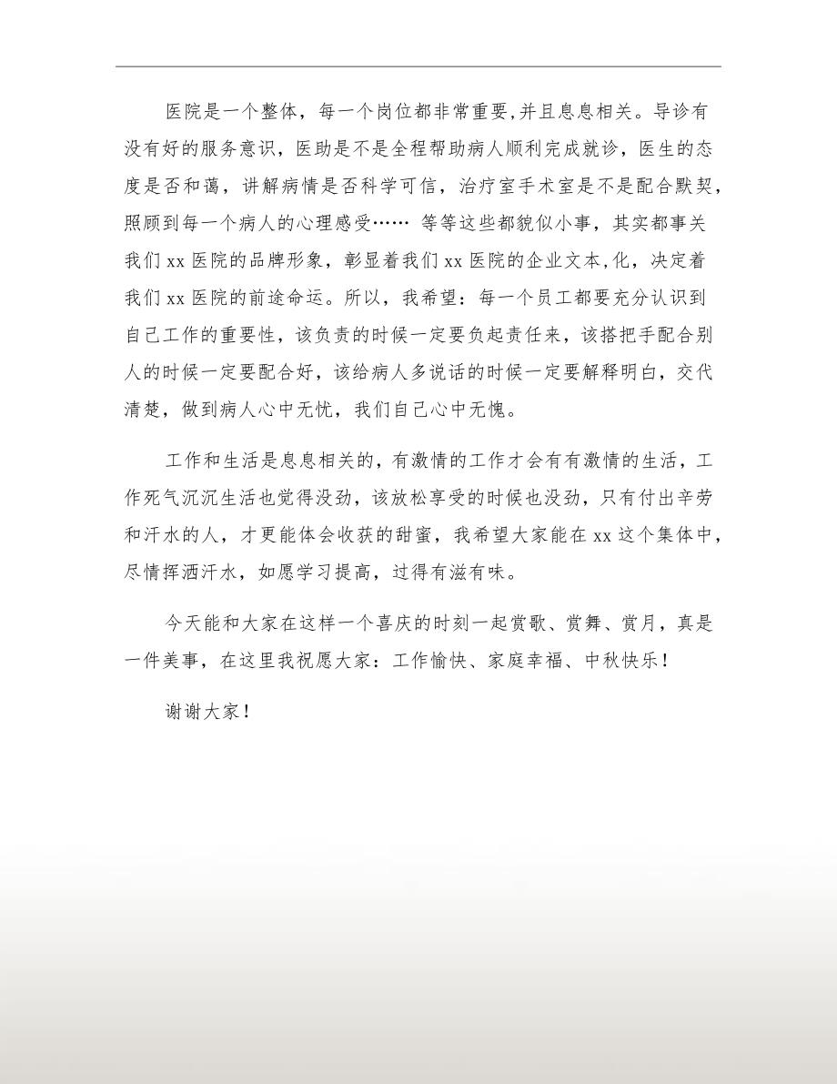 xx年院长在医院庆中秋晚会上的讲话致辞_第3页