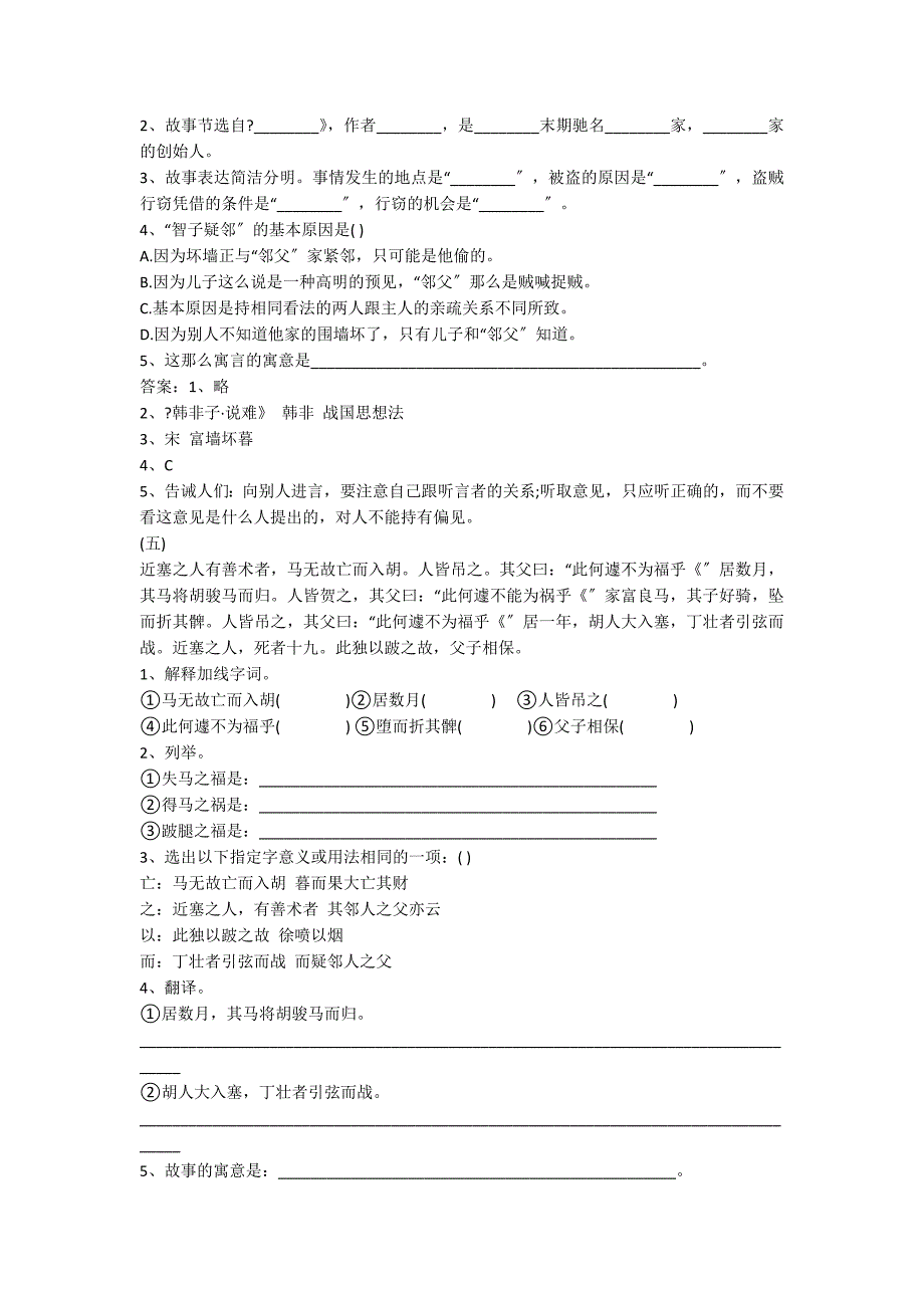 人教版七年级语文上册第六单元复习题_第5页