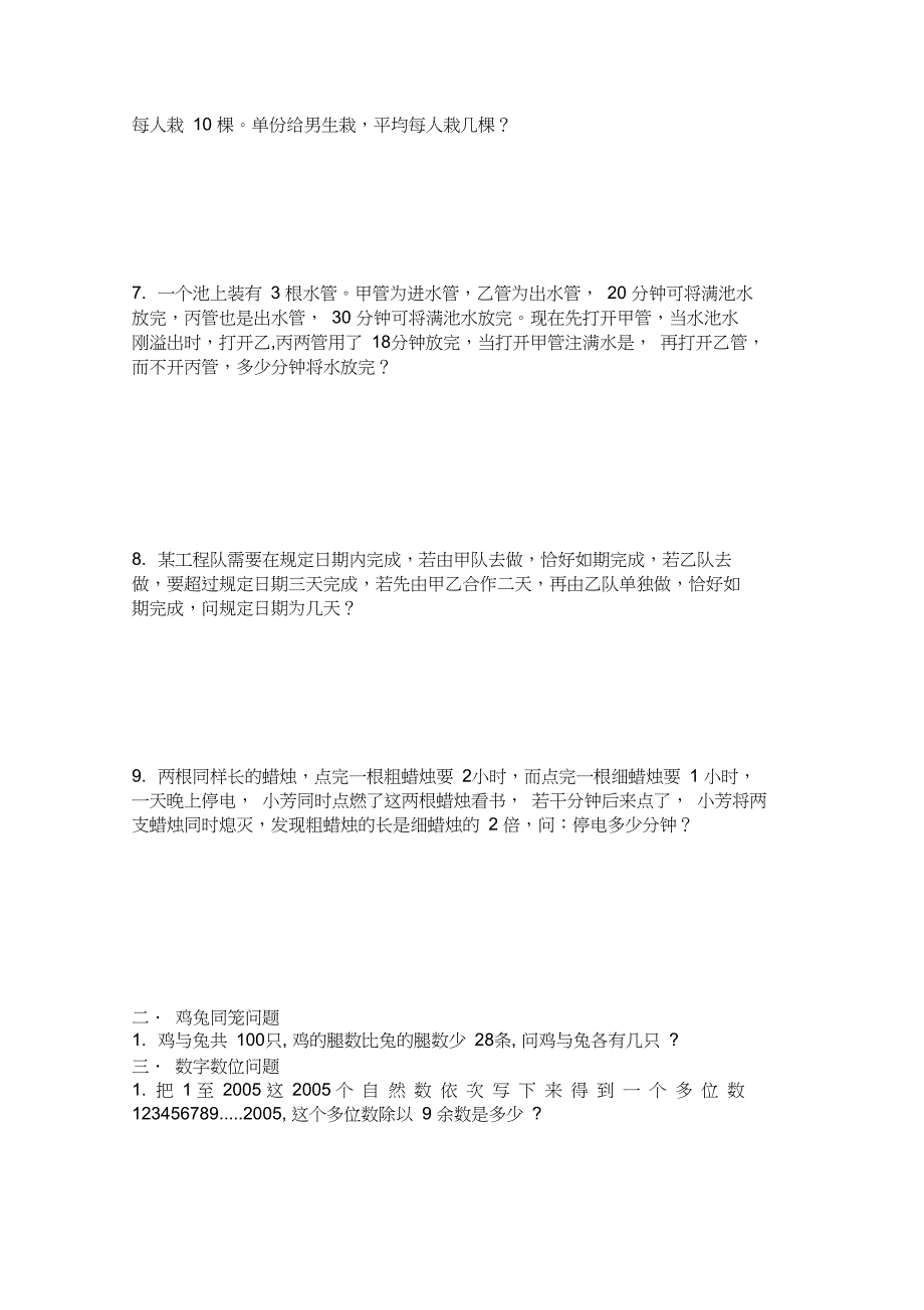 完整版小学六年级下册最新经典奥数题及答案最全汇总_第2页