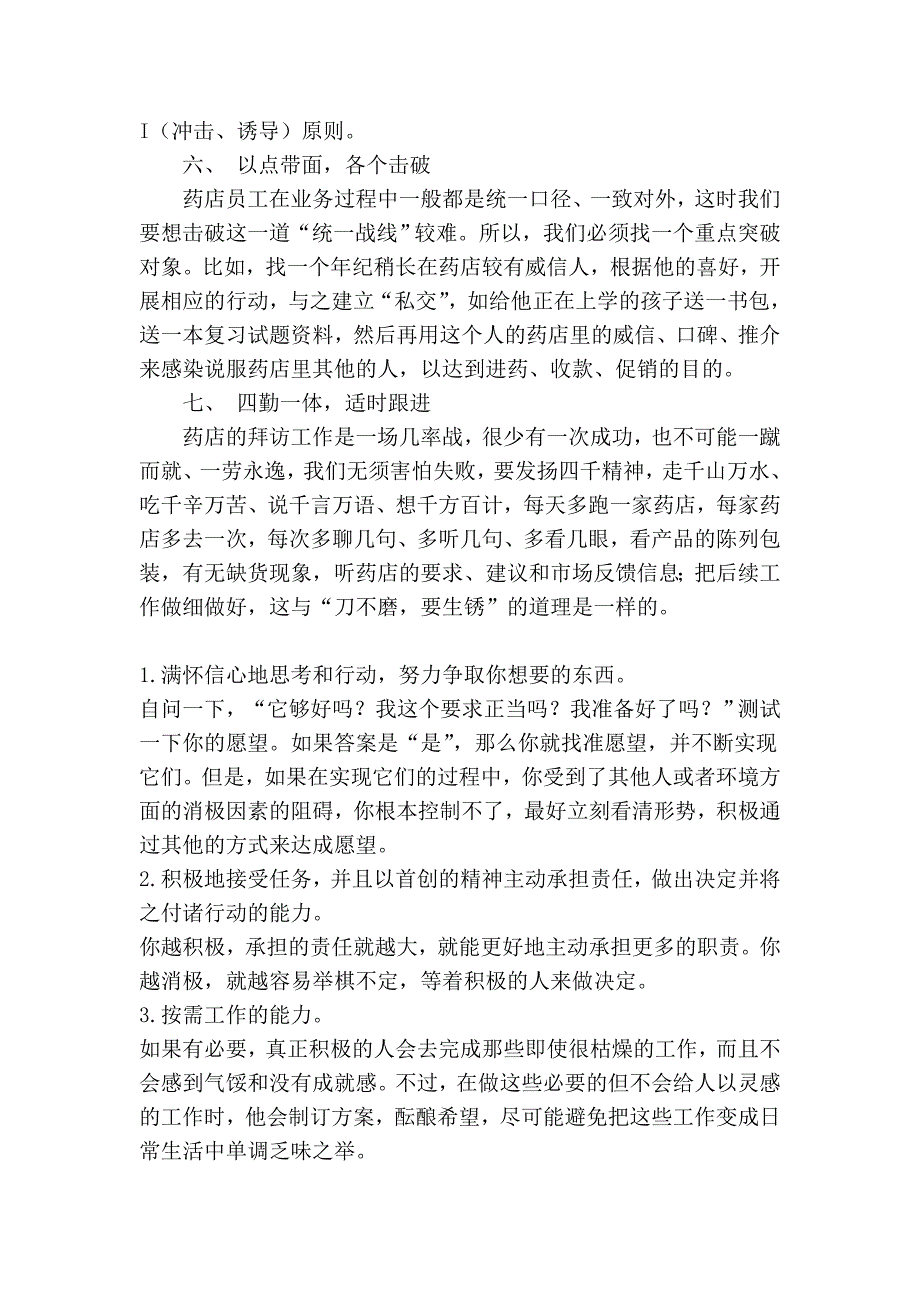 [推荐]如何有效的拜访药店36213.doc_第3页