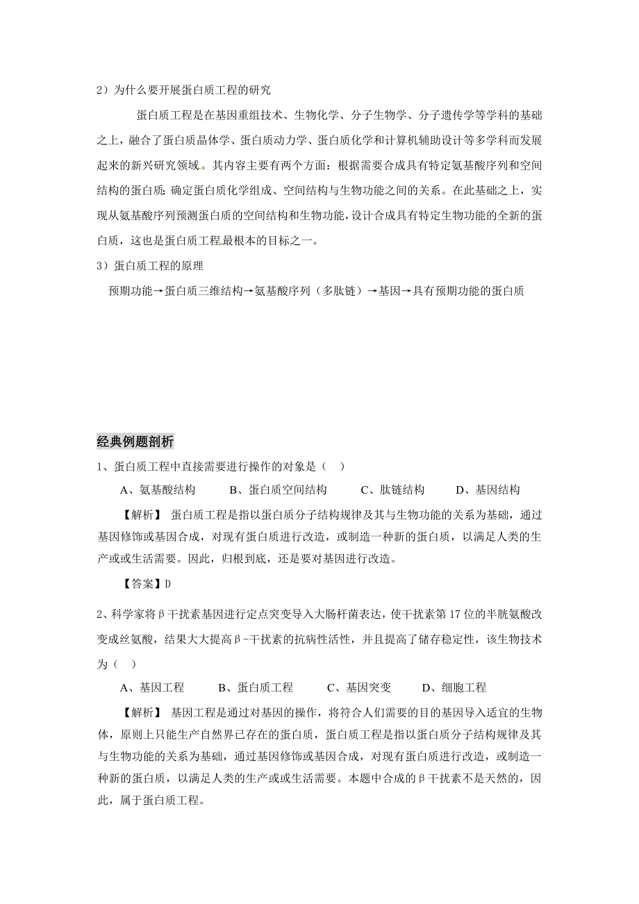 1、4蛋白质工程的崛起.doc_第2页