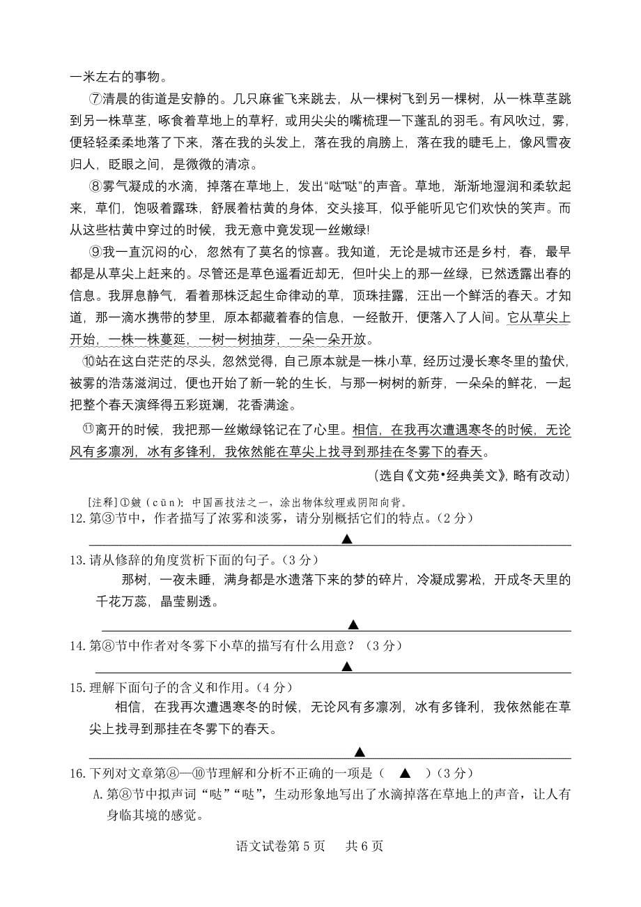 2012年江宁区一模语文试卷及答案.doc_第5页