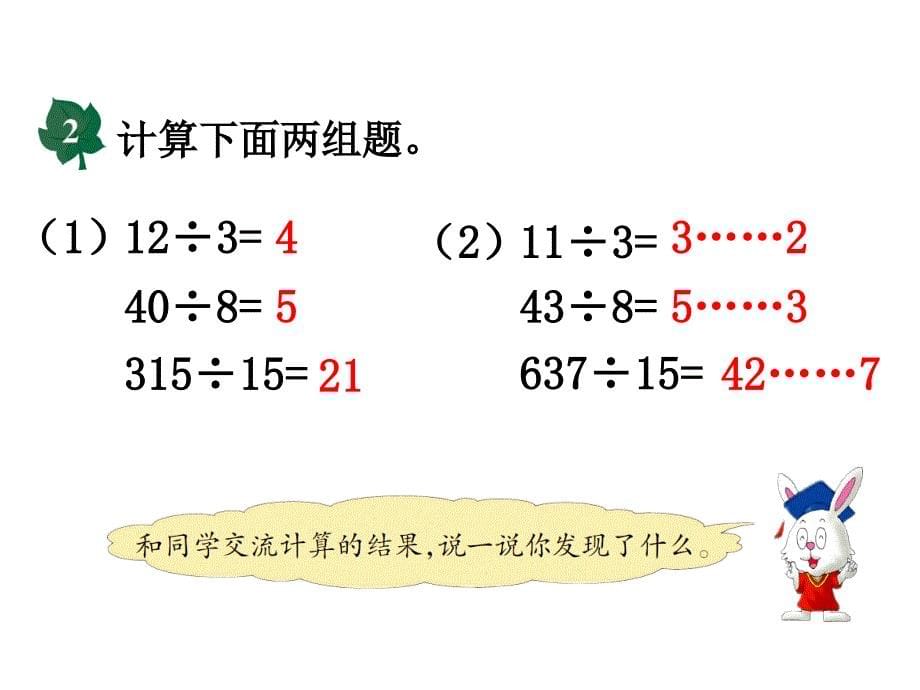 四年级上册数学课件第5单元倍数和因数课件冀教版_第5页