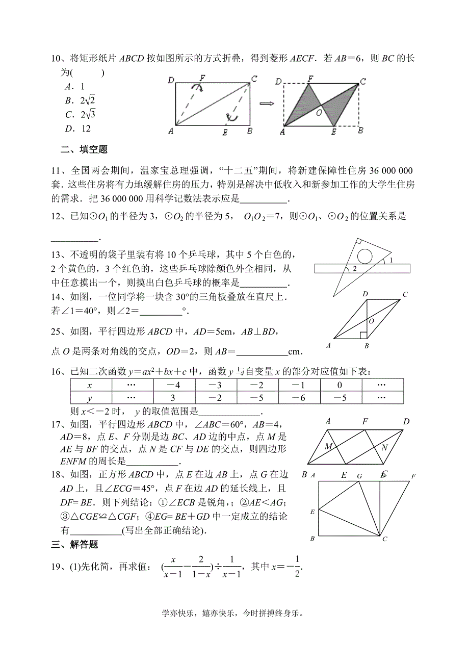 初三数学中考冲刺模拟试卷6_第2页