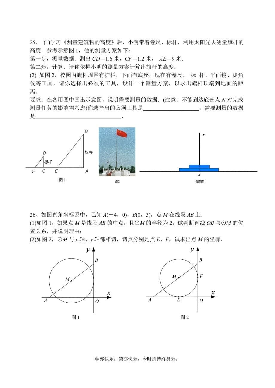 初三数学中考冲刺模拟试卷6_第5页