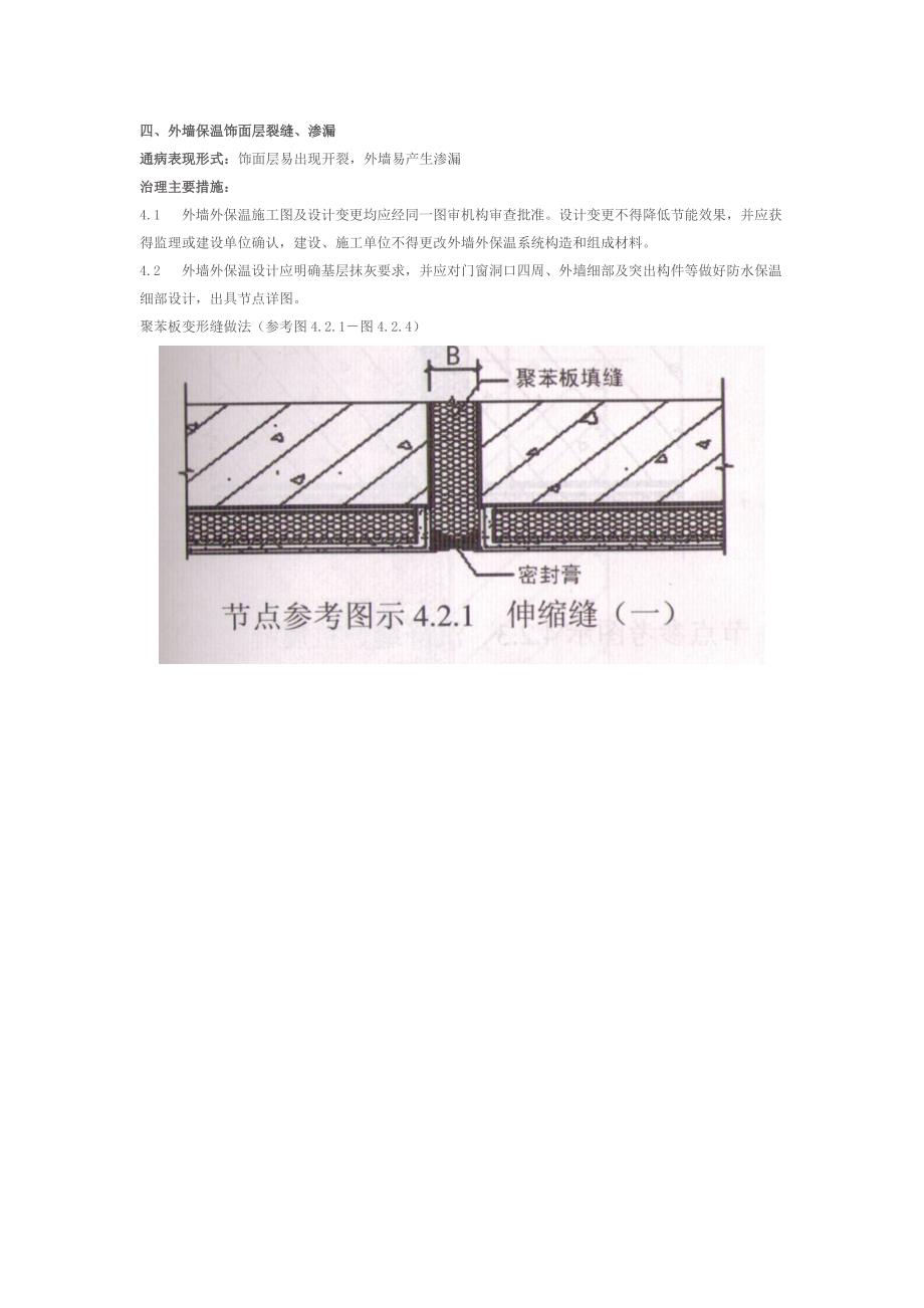 山东省住宅工程质量通病专项治理措施_第3页