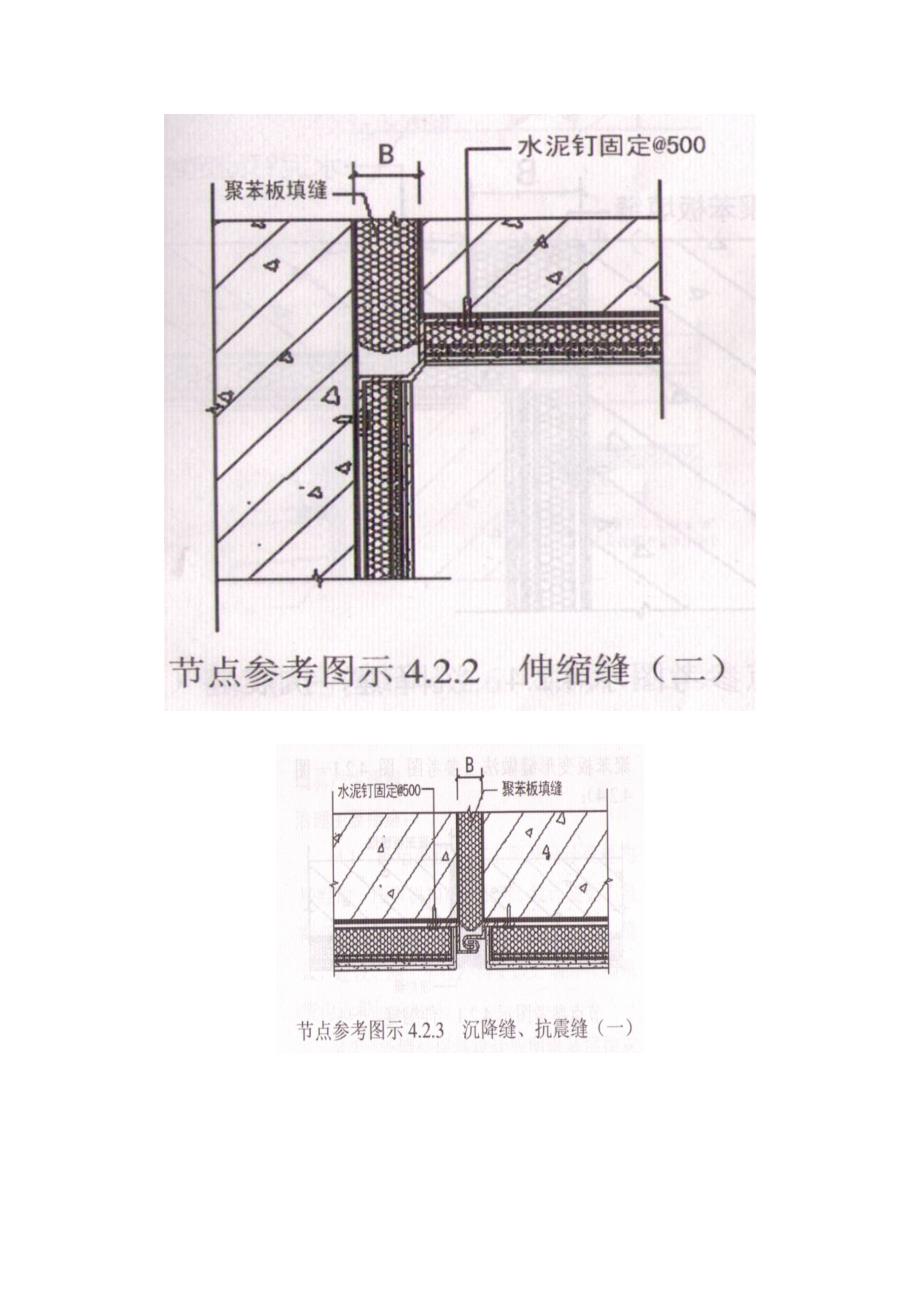 山东省住宅工程质量通病专项治理措施_第4页