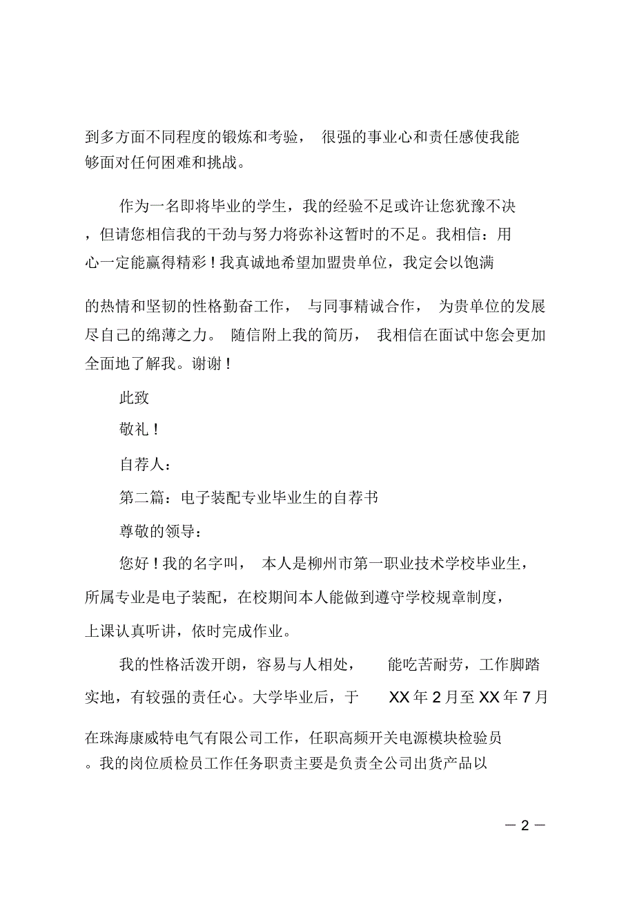 智能电子专业毕业生自荐书_第2页