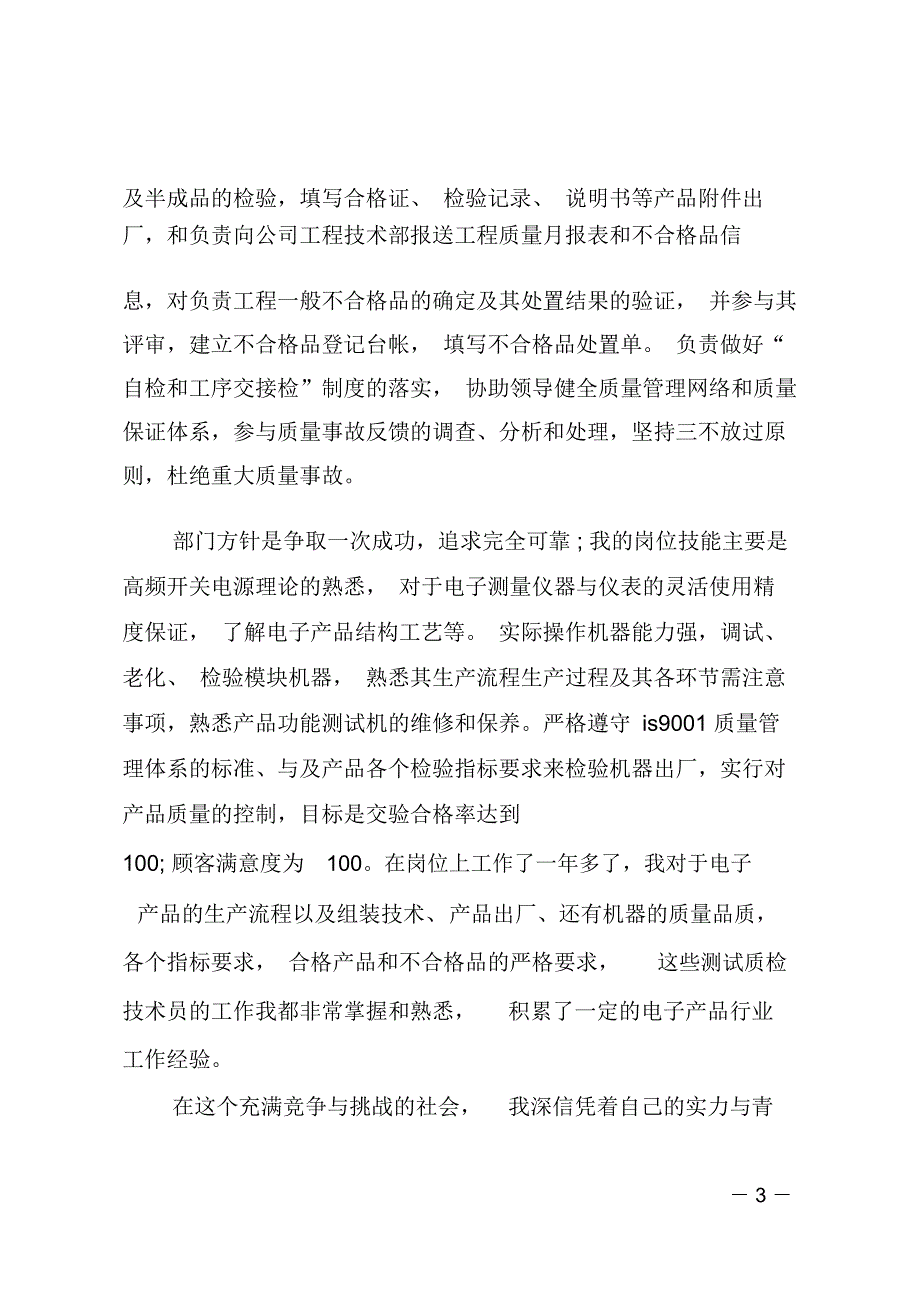 智能电子专业毕业生自荐书_第3页