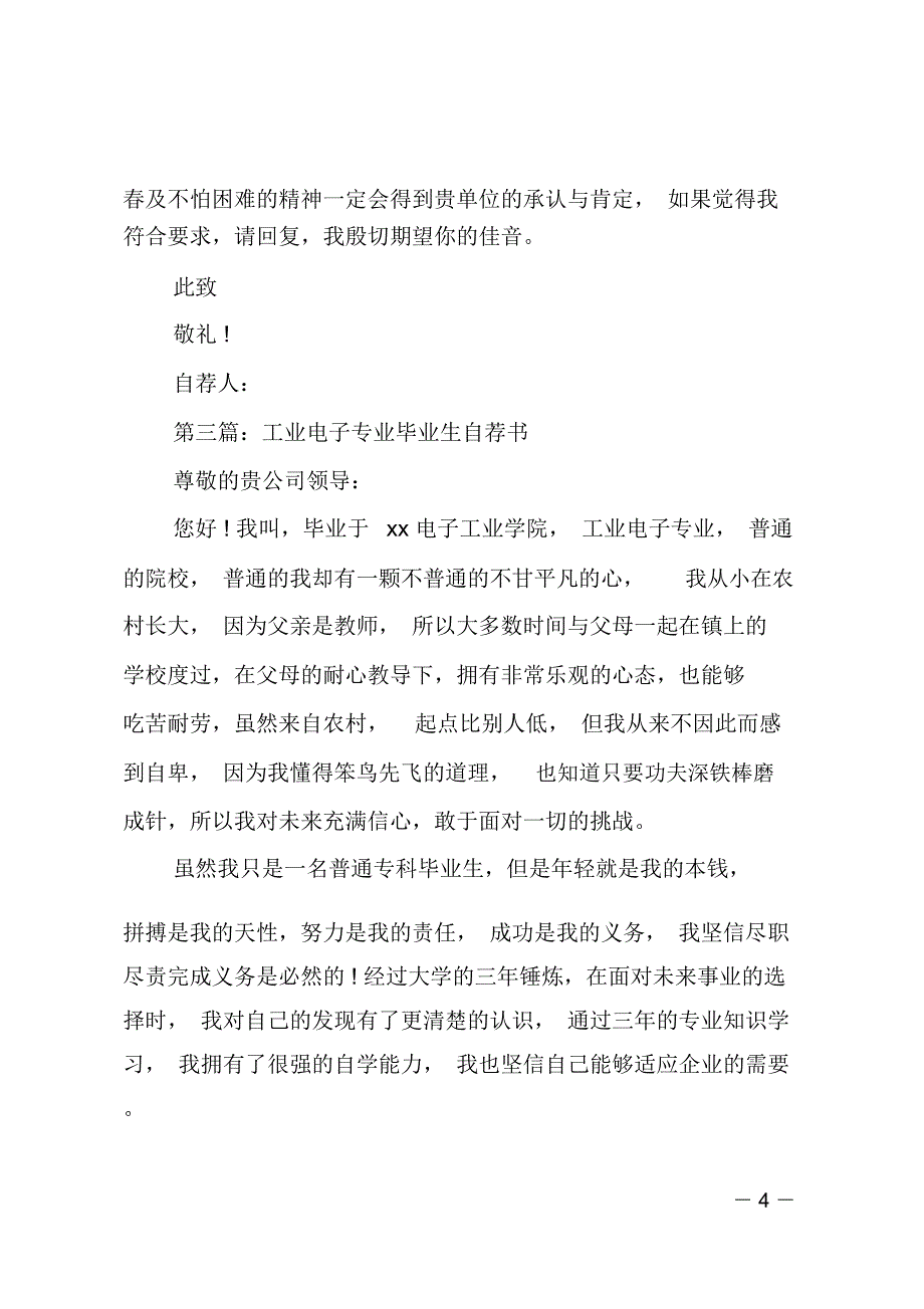 智能电子专业毕业生自荐书_第4页