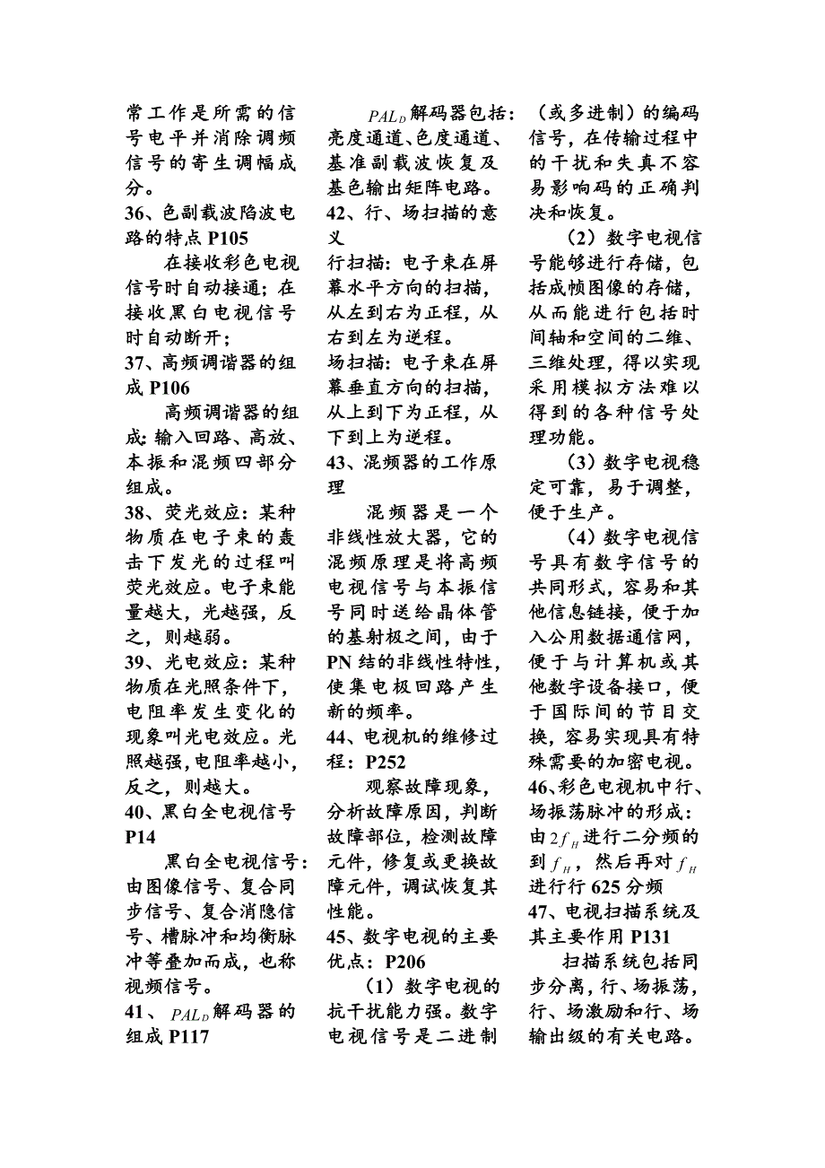 电视机原理考试重点(新).doc_第4页