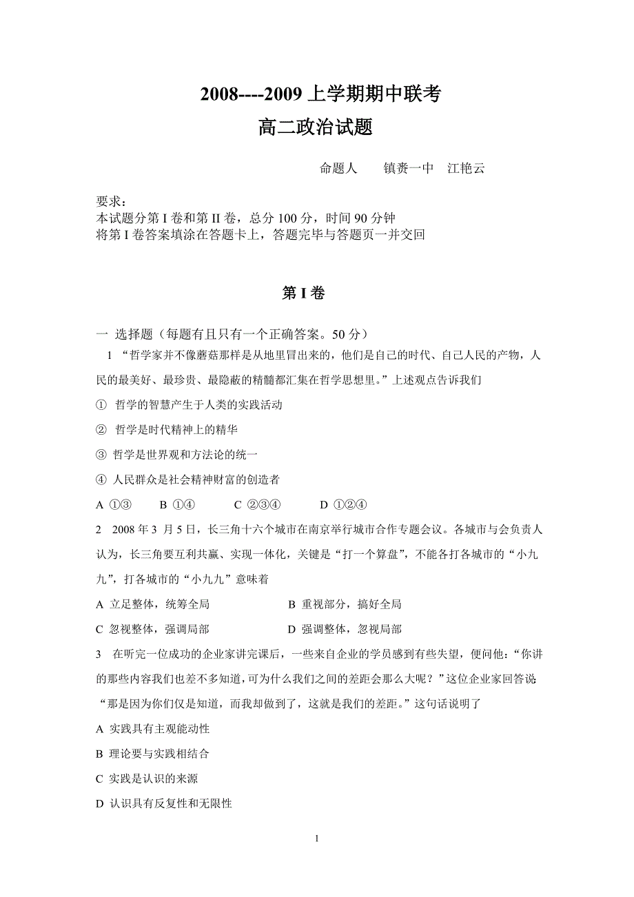 高二政治试题.doc_第1页