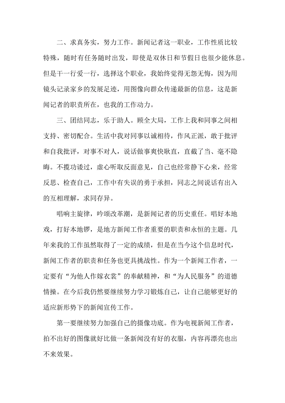 2022年新闻工作者年终工作总结 (新编三份)_第4页