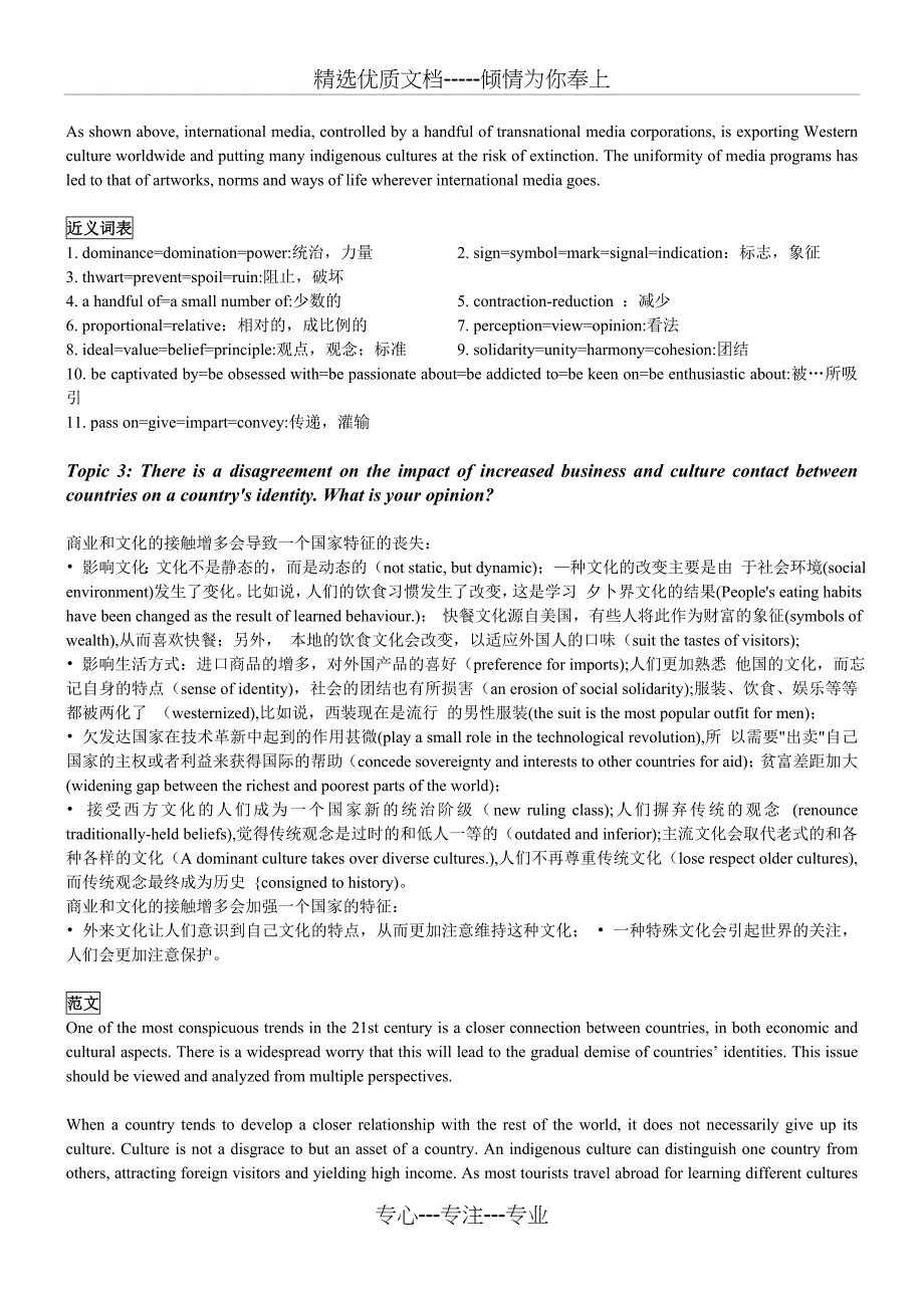 雅思大作文范文30篇(共43页)_第4页