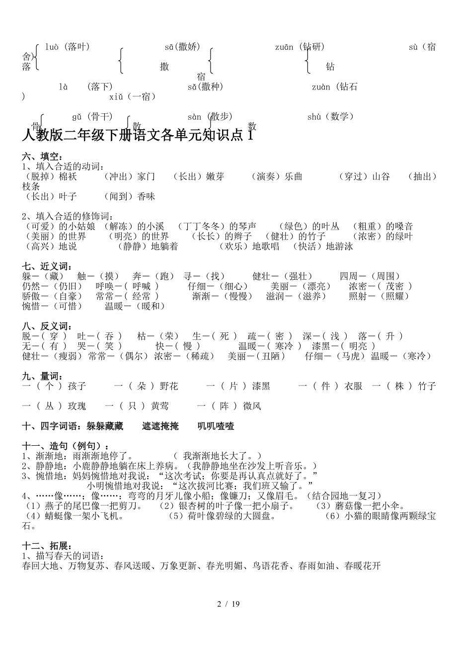 人教版二年级下册语文各单元知识点1.doc_第2页