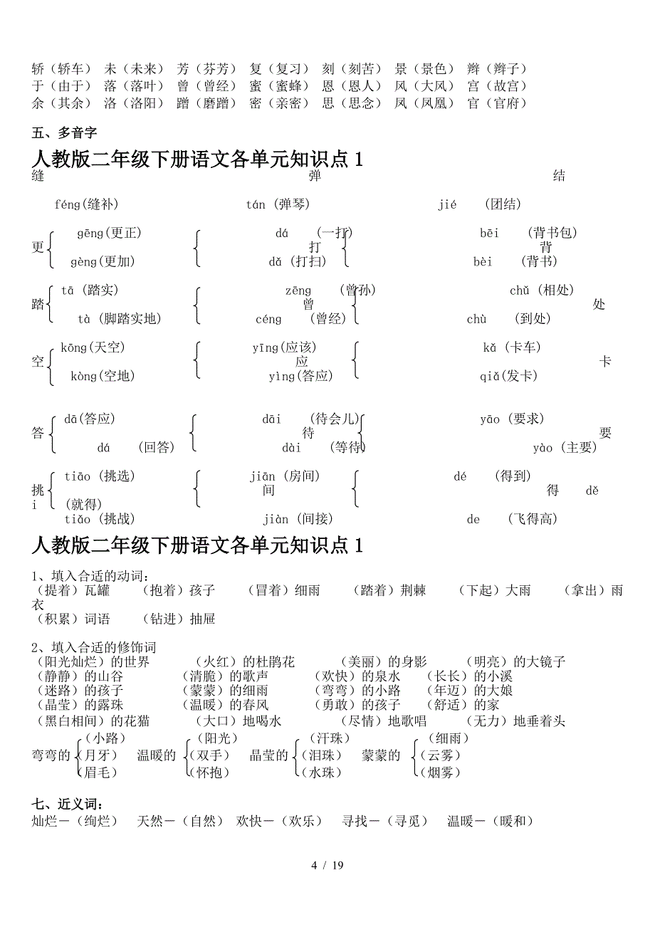 人教版二年级下册语文各单元知识点1.doc_第4页