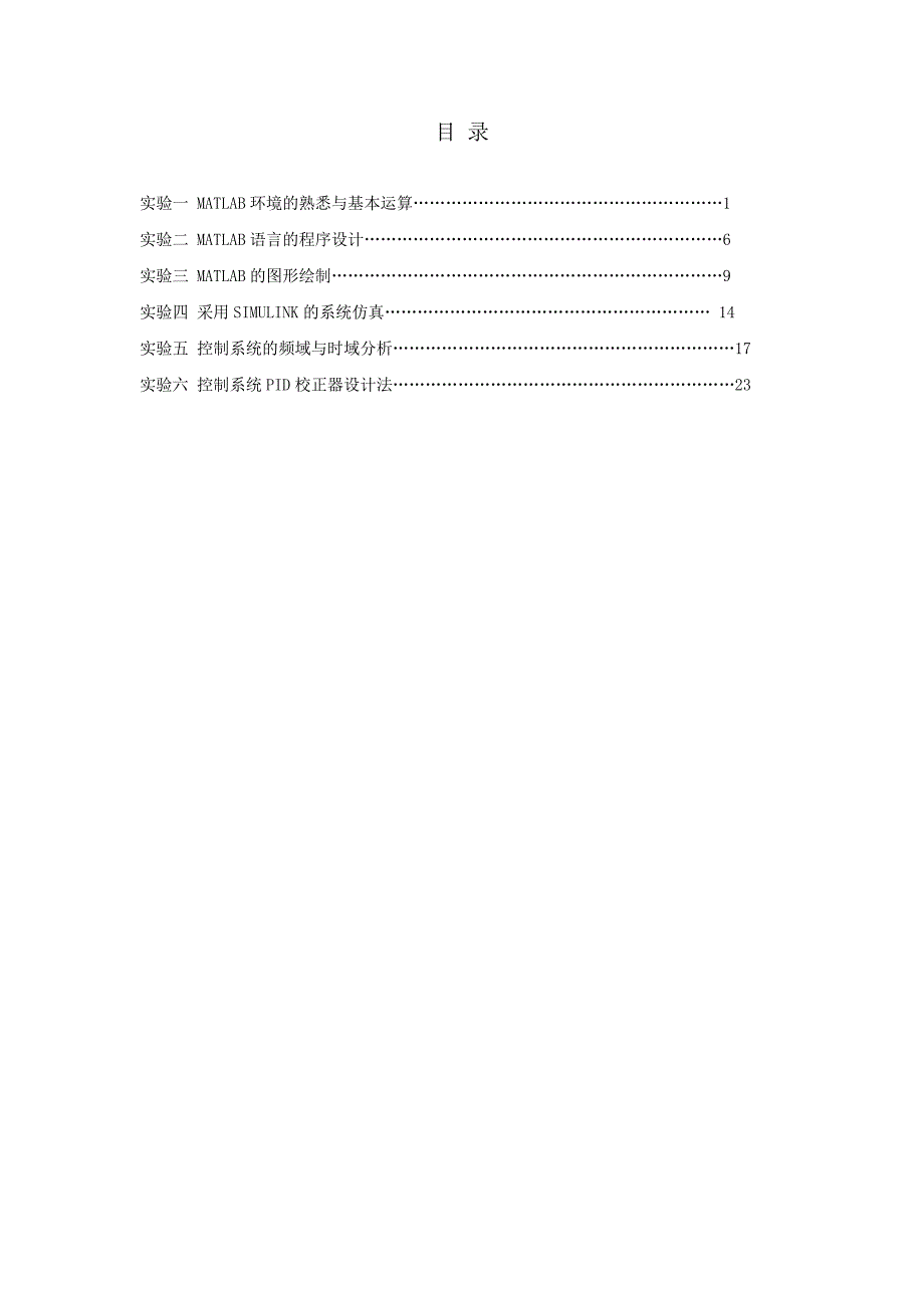 MATLAB控制系统仿真实验报告30700_第2页