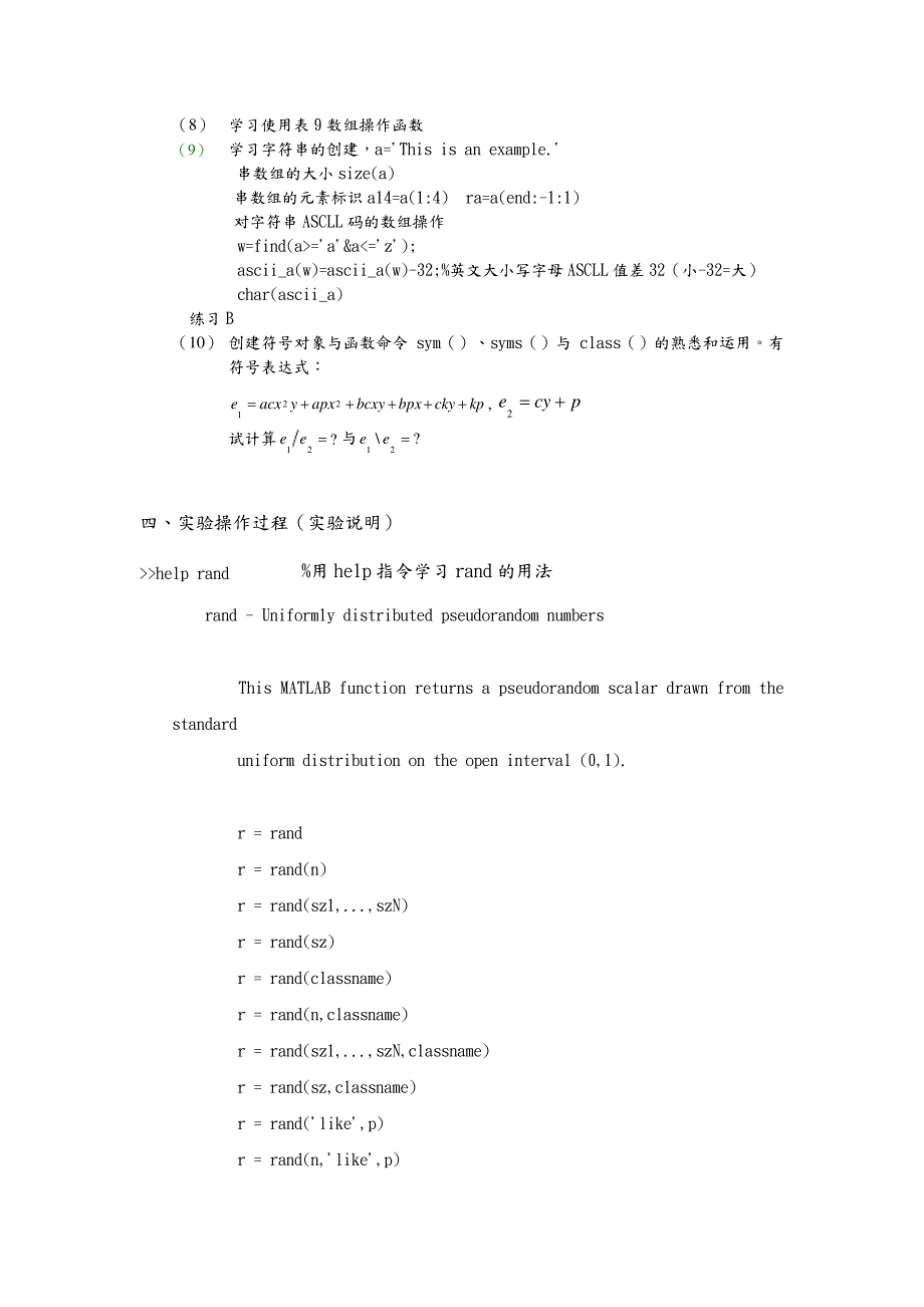 MATLAB控制系统仿真实验报告30700_第4页