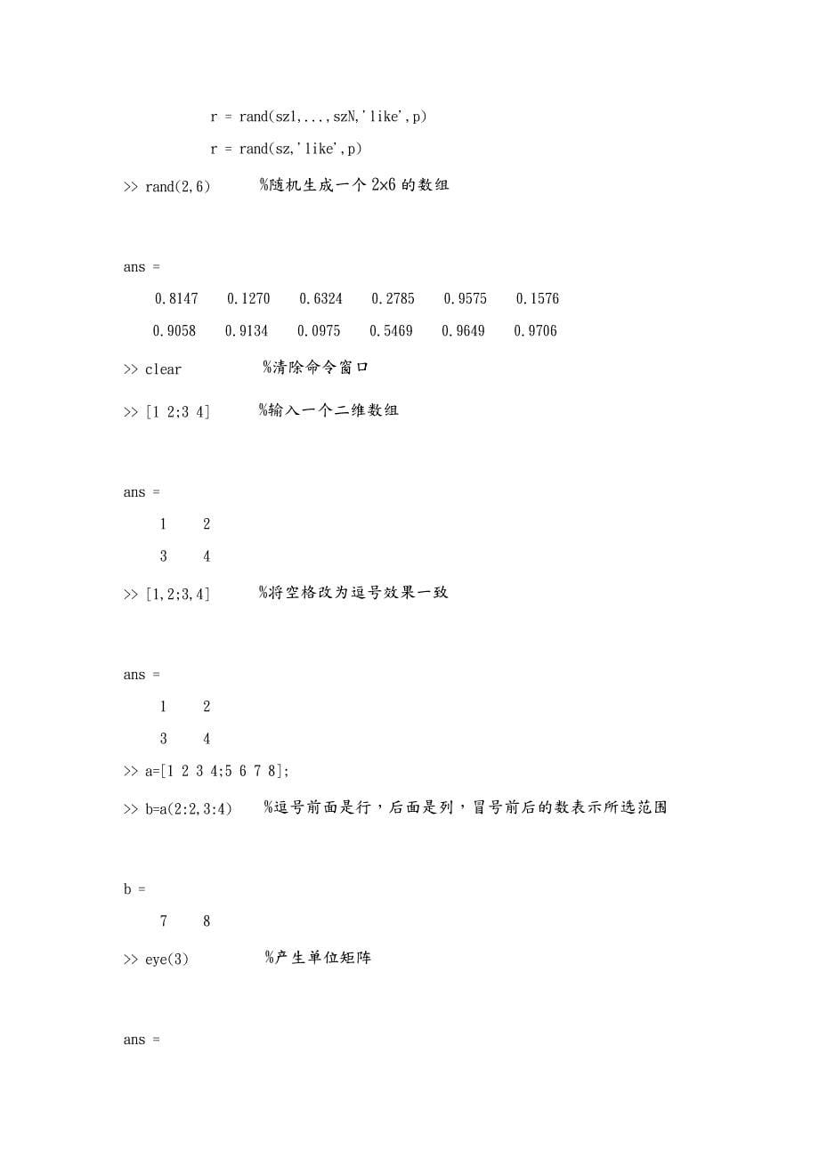 MATLAB控制系统仿真实验报告30700_第5页