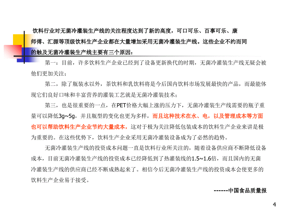 大客户行业管理及销售管理知识培训_第4页