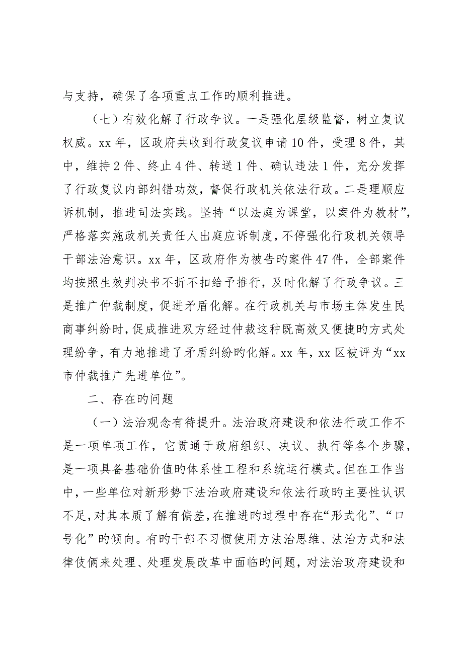 人民政府法治政府建设情况调研报告_第4页