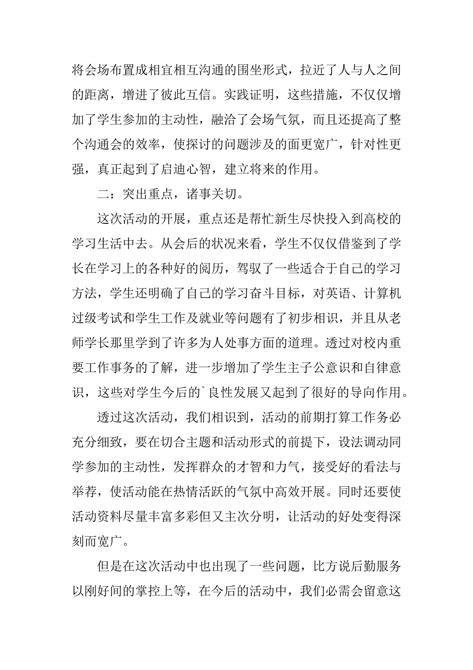 2023年学习经验交流会工作总结_第4页