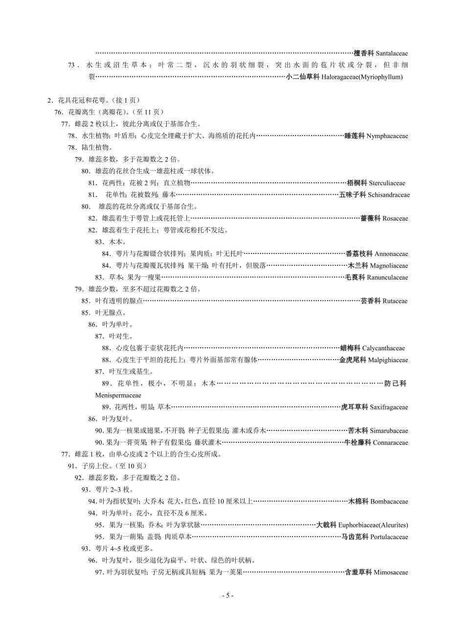 种子植物分门检索表.doc_第5页