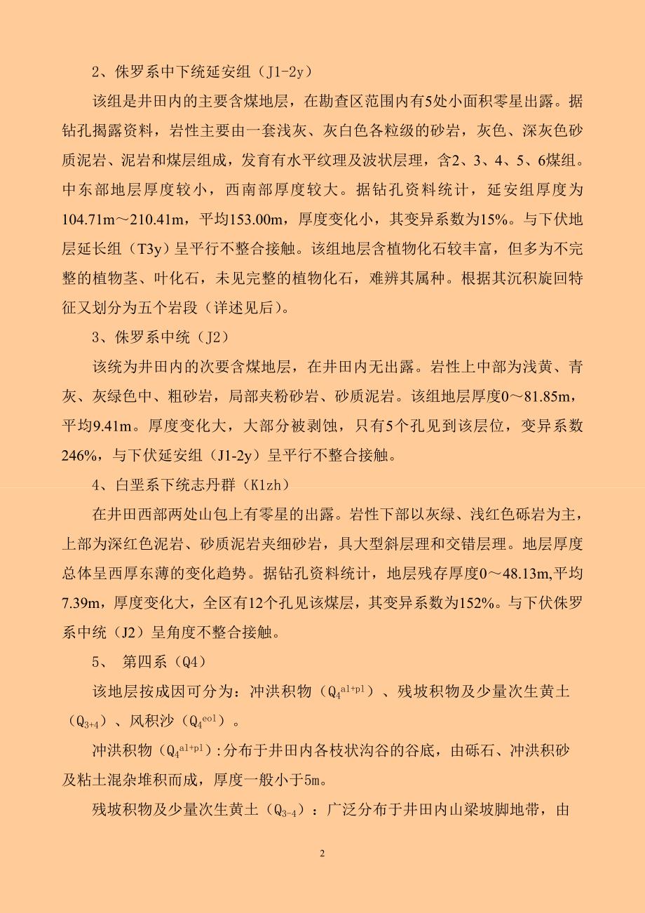 1402运输顺槽探放水设计_第3页