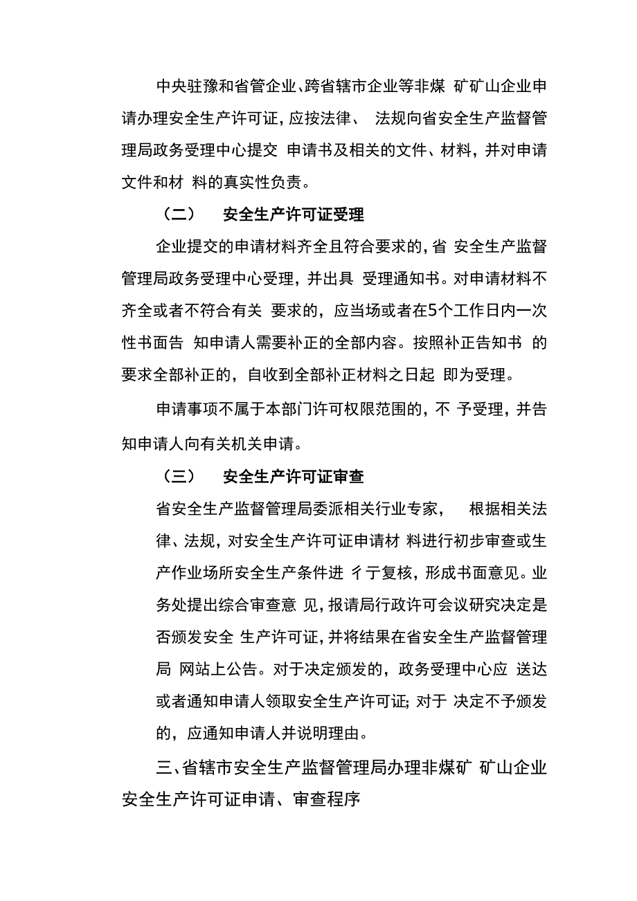 采矿证和安全生产许可证的对应关系_第3页