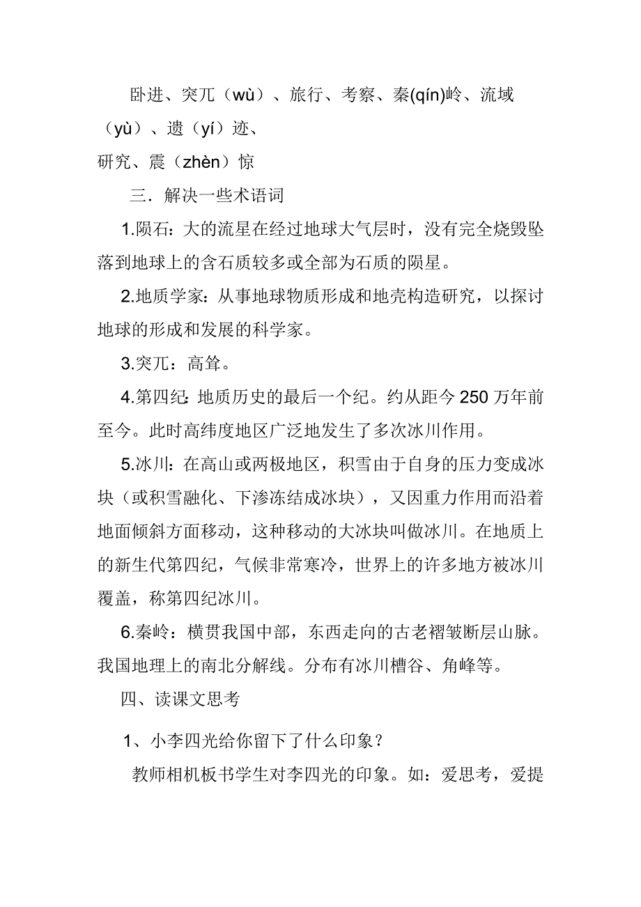 奇怪的大石头 .doc_第3页