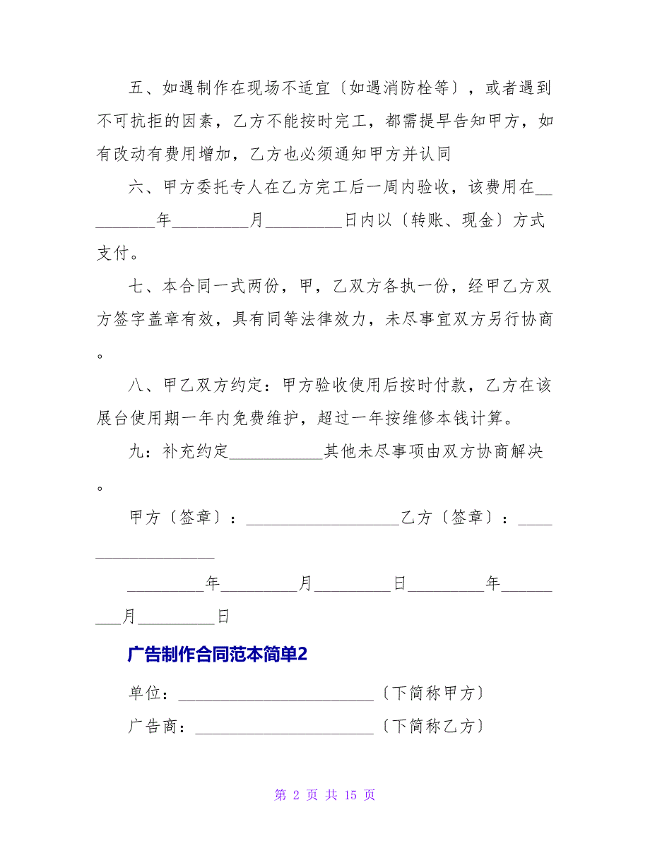 广告制作合同范本简单.doc_第2页