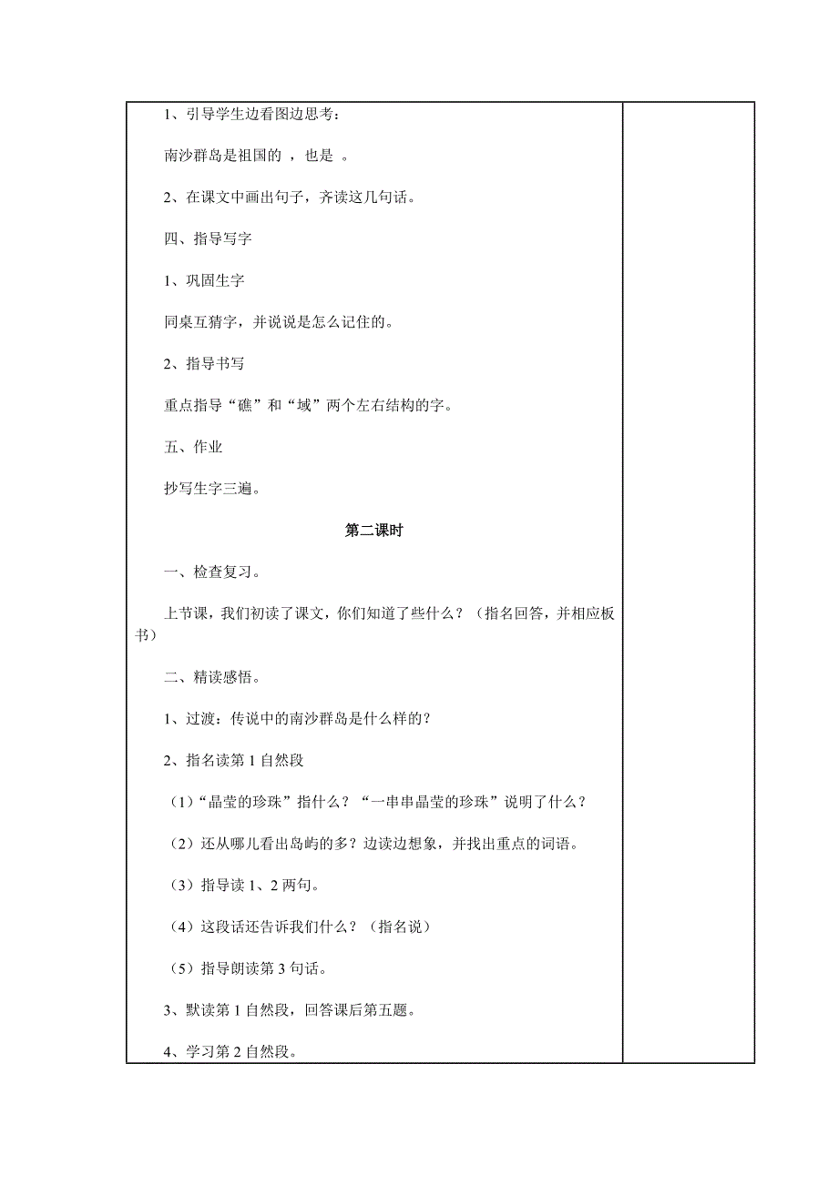 2 美丽的南沙群岛1.docx_第2页