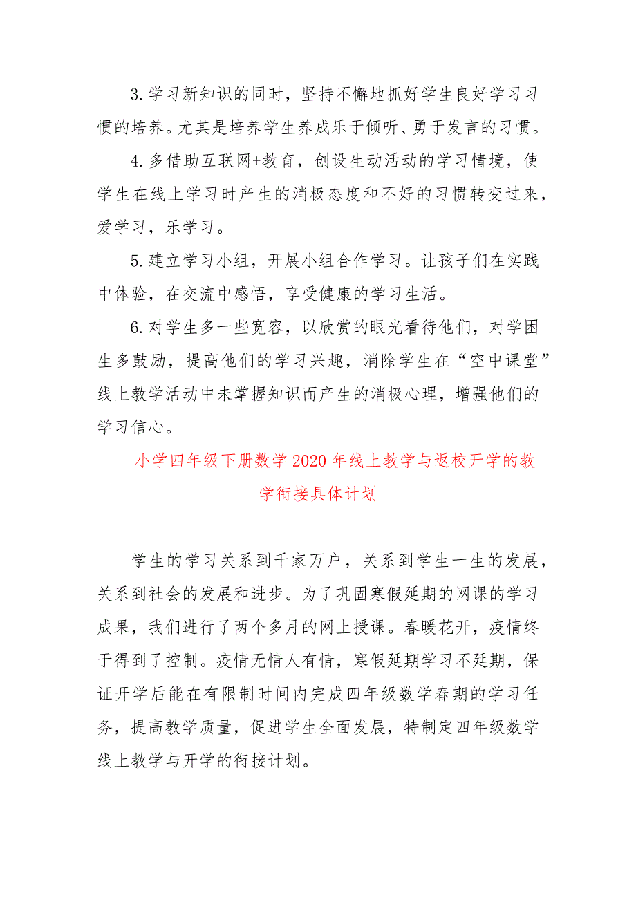 小学（四年级）五年级数学线上教学和返校开学的教学衔接工作计划_第5页