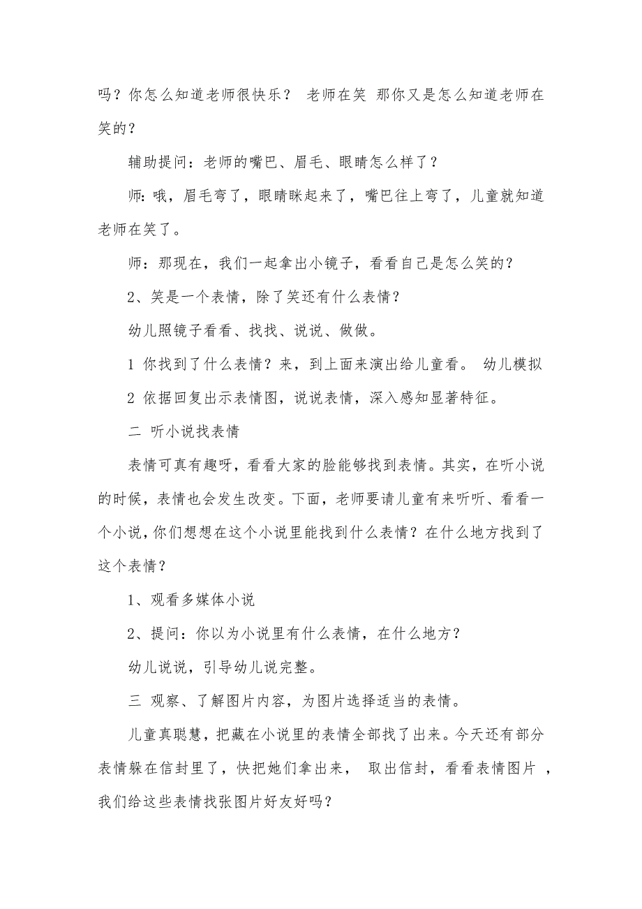 大班专题有趣的表情教案反思_第2页