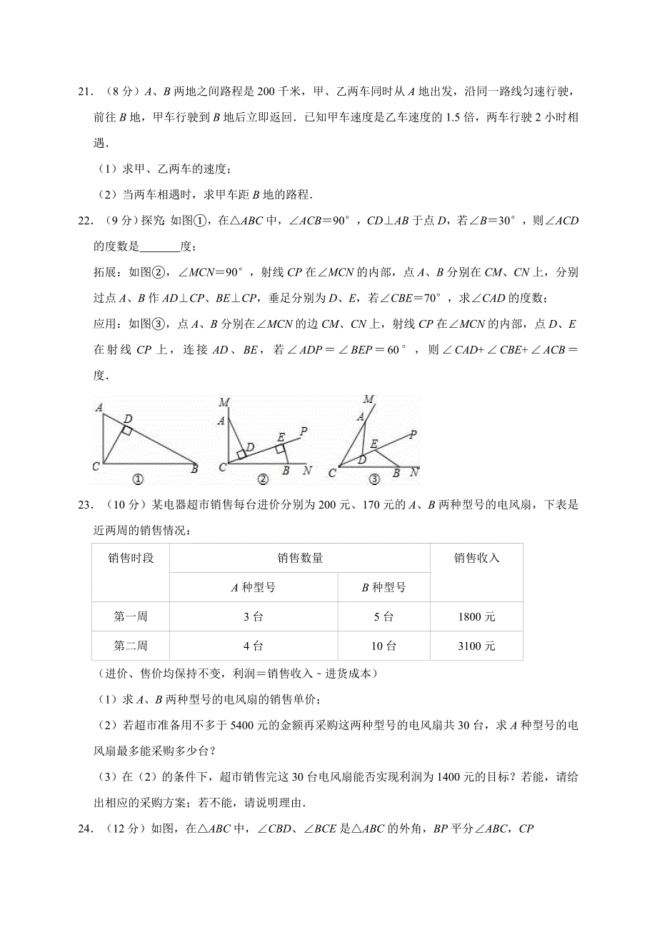 【人教版】七年级下册数学期末考试题附答案解析_第4页