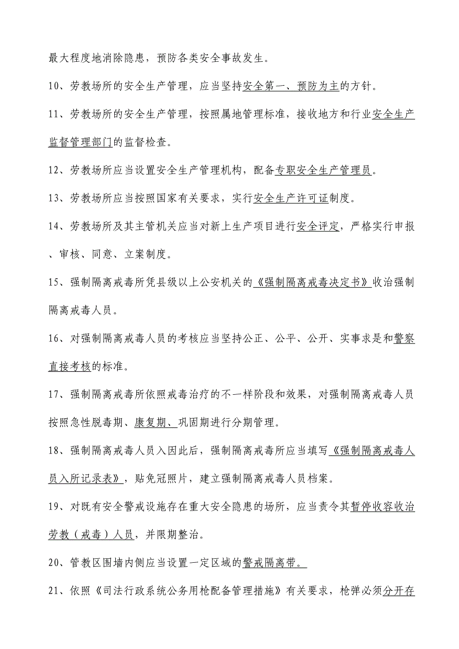 2024年劳教戒毒人民警察上岗前培训考试题库_第2页