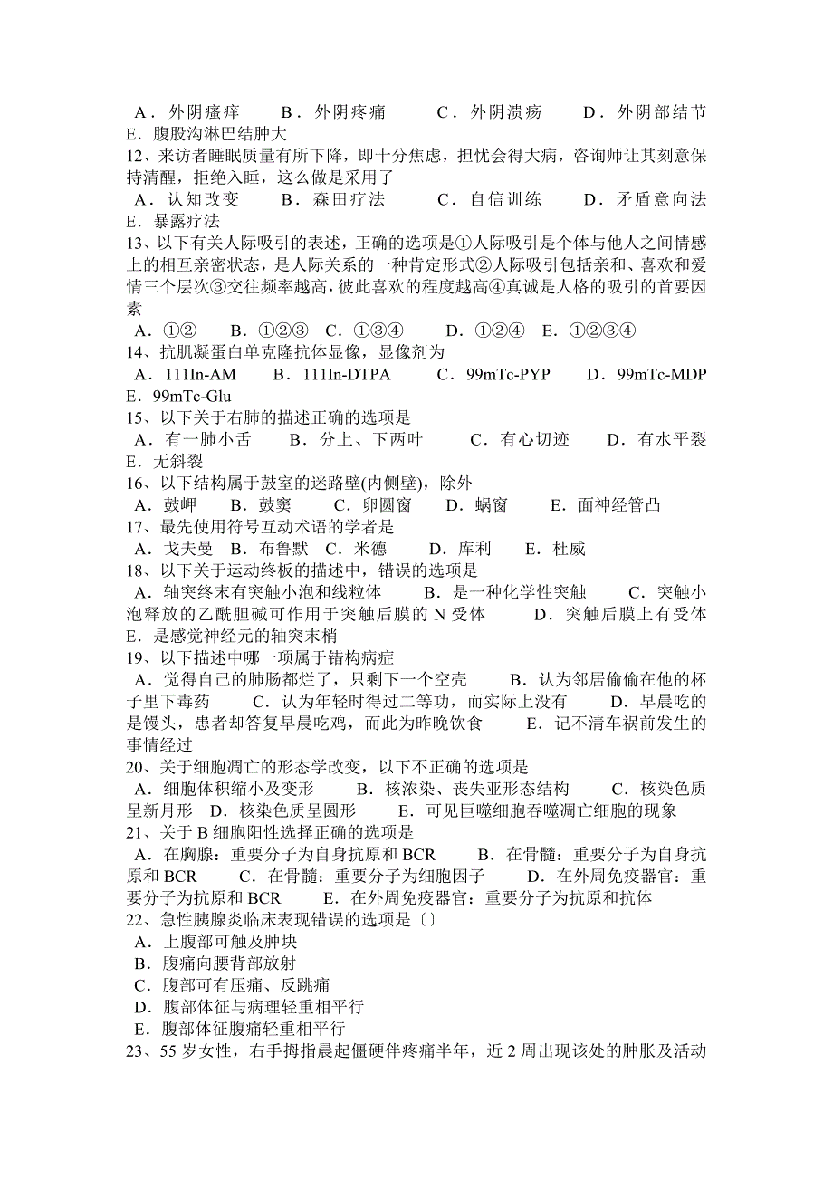 甘肃省年临床助理医师儿科学：新生儿呼吸窘迫综合征试题_第2页