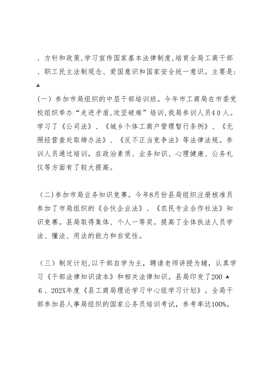 工商局推行普法教育促进法治工商建设情况_第4页