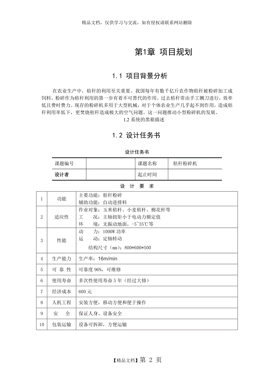 秸秆破碎机的设计(机械设计)_第2页