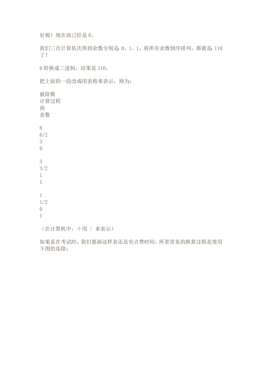 进制转换资料_第4页