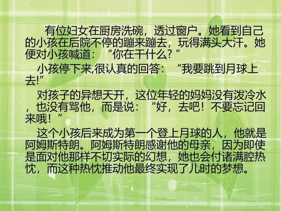 态度成功的关键_第5页