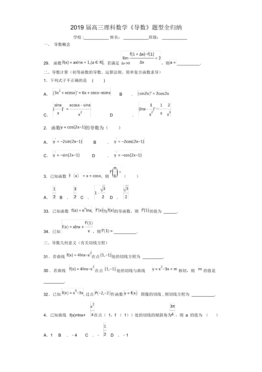 2019《导数》题型全归纳_第1页