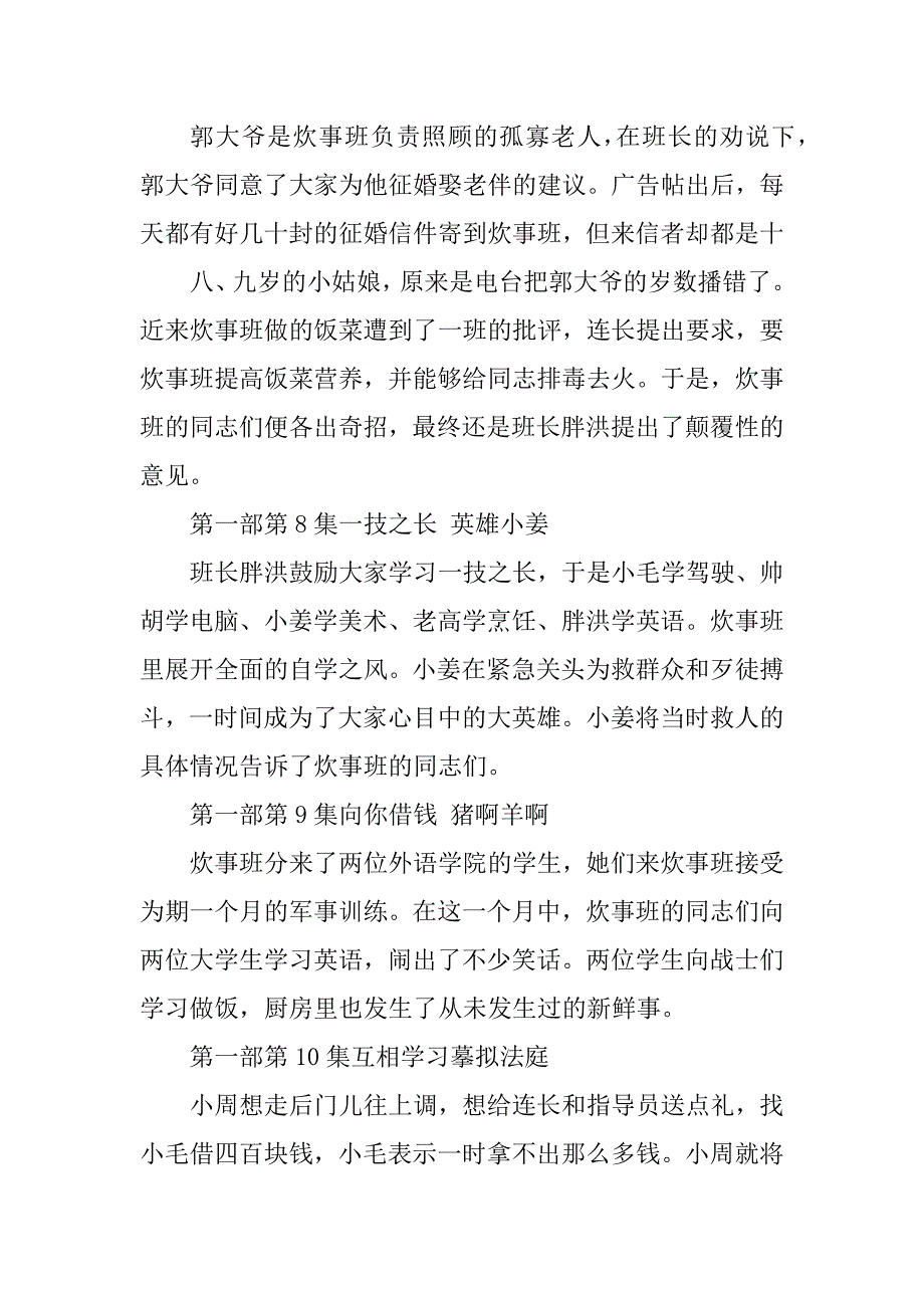 2023年炊事班的故事_第3页