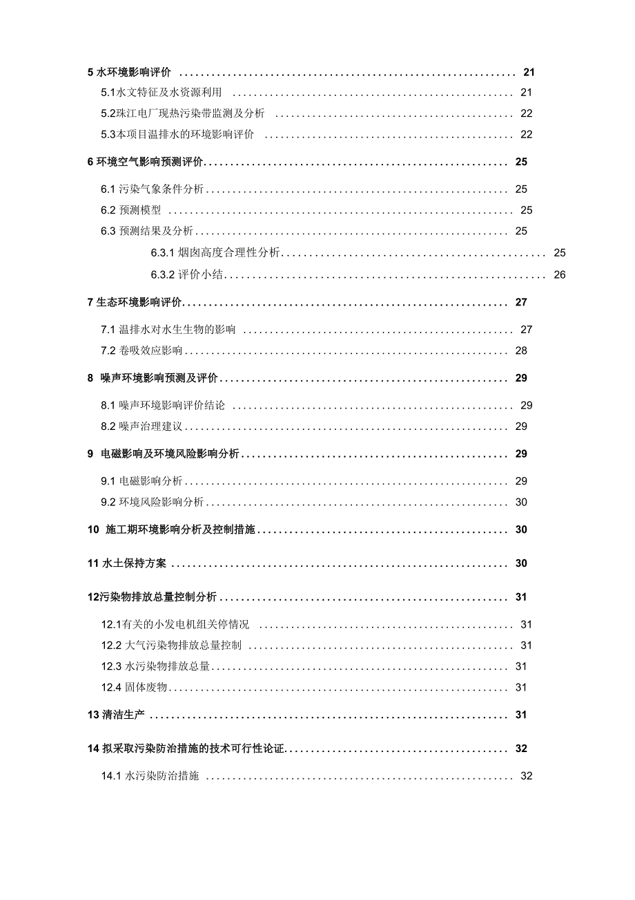 广州珠江电厂1&amp;amp#215;1000MW超超临界机组改造扩建项目_第3页