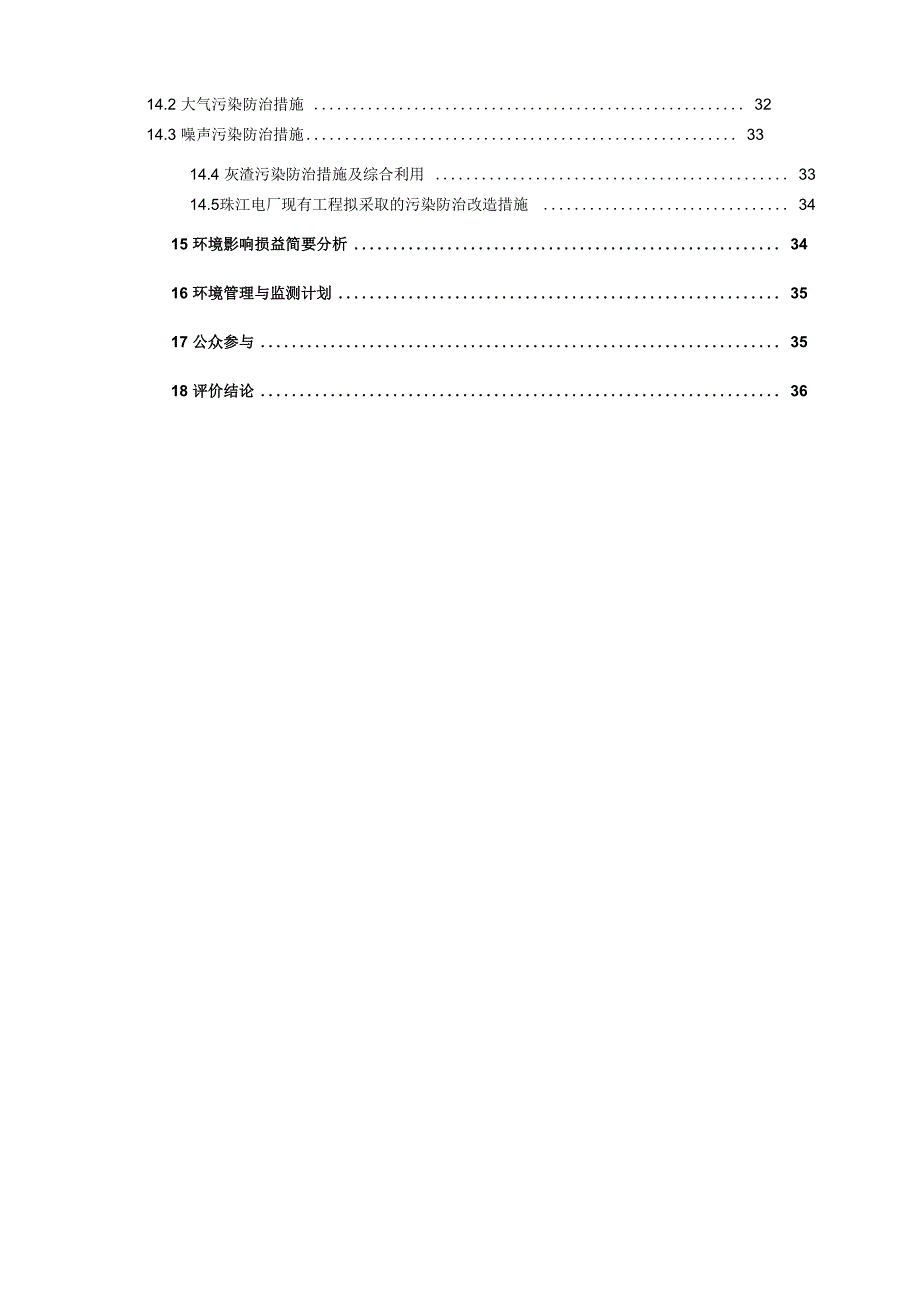 广州珠江电厂1&amp;amp#215;1000MW超超临界机组改造扩建项目_第4页