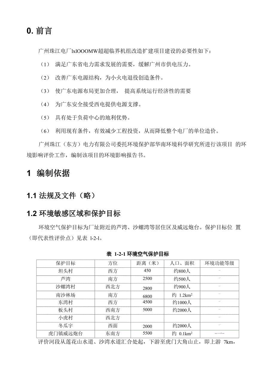 广州珠江电厂1&amp;amp#215;1000MW超超临界机组改造扩建项目_第5页