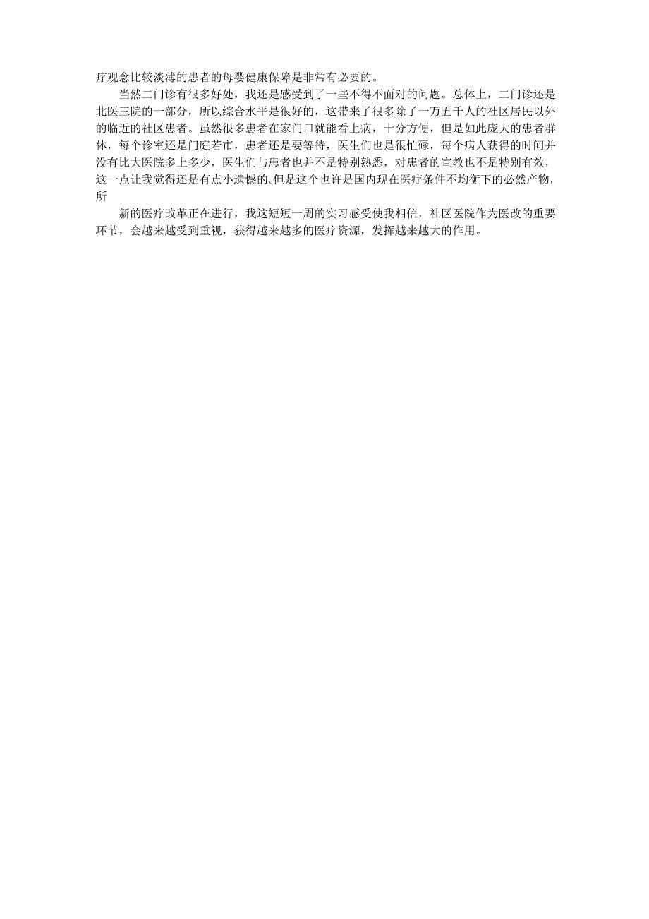 社区医院实习心得体会_第5页