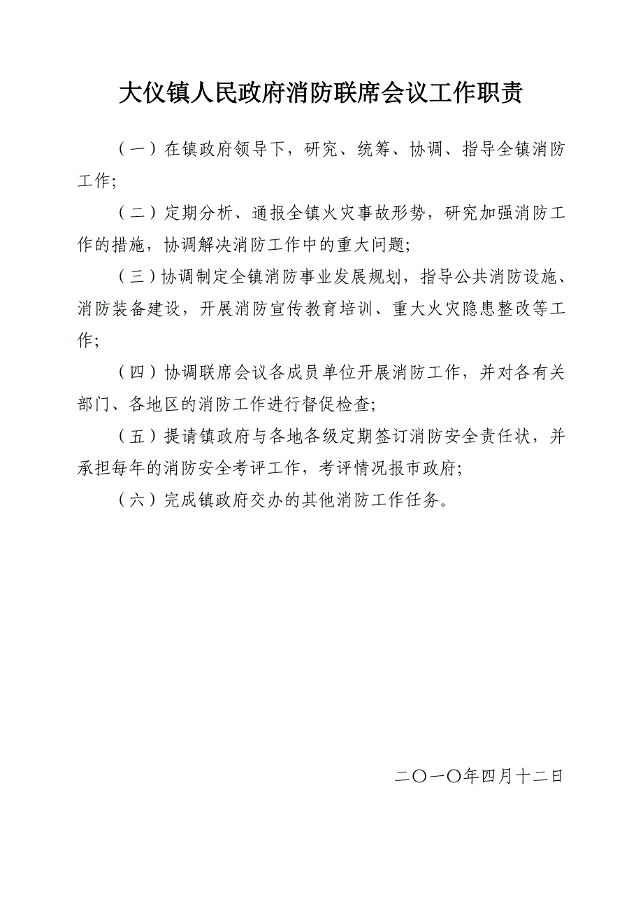 镇人民政府消防安全工作职责.doc_第2页